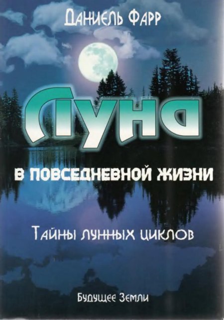 Лунные циклы