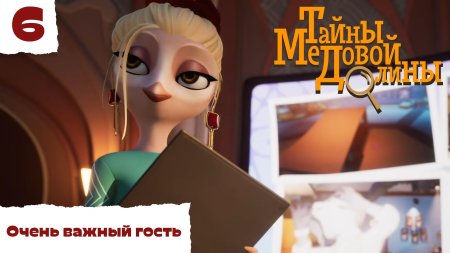 Тайна медовой долины мультфильм