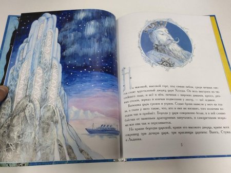 Чарская сказка царевна льдинка