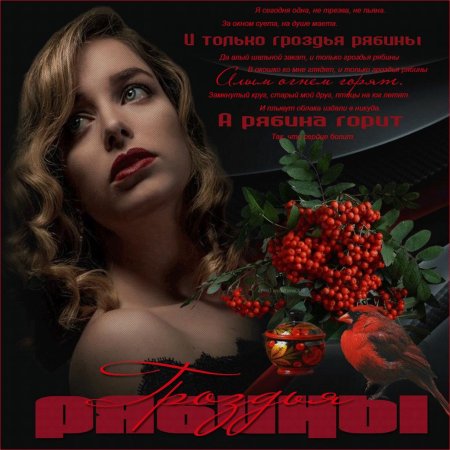 Грозди рябины