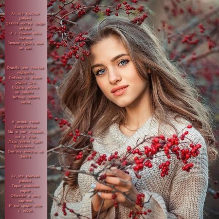 Девушка с рябиной