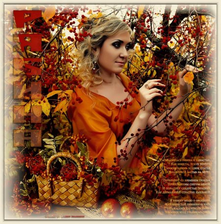 Девушки осень