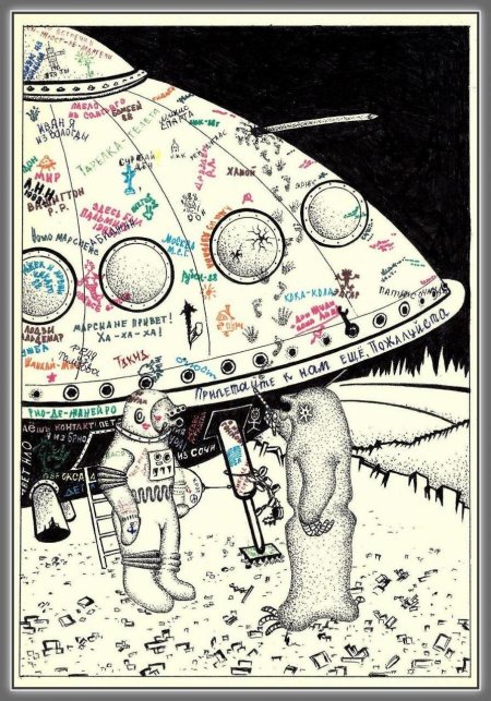 Инопланетяне карикатура