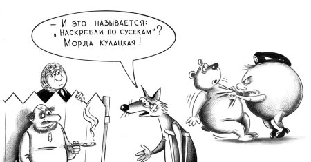 Корзун карикатуры