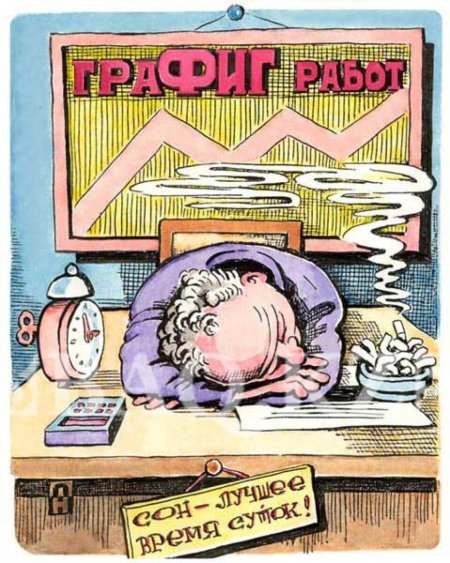 Работа карикатура