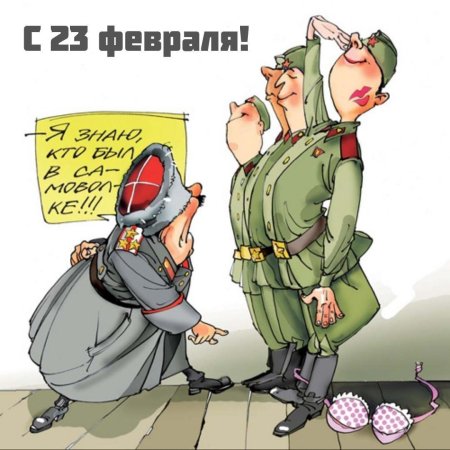 Военные карикатуры