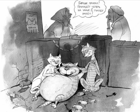 Кот карикатура