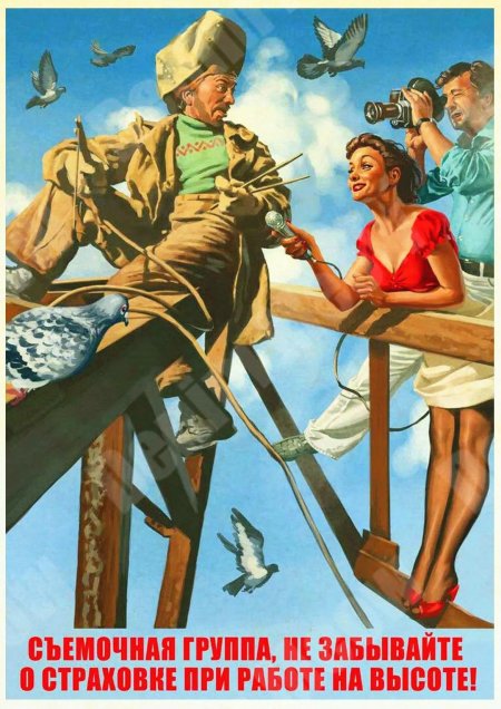 Приходи к нам на стройку плакат