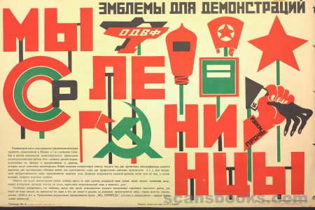 Конструктивизм плакаты ссср