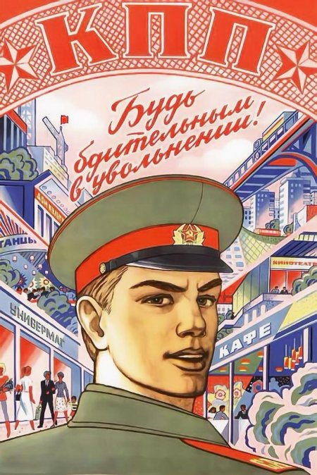 Советская милиция плакаты