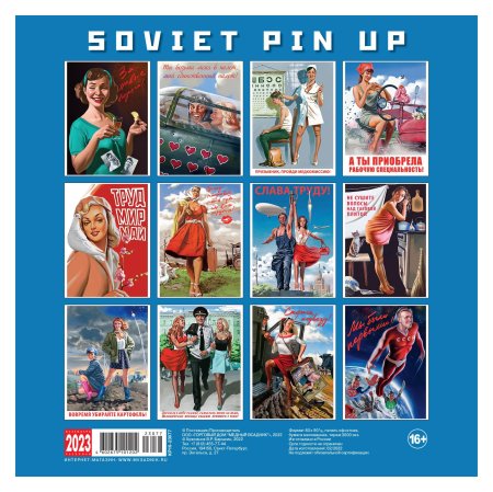 Советский пин ап