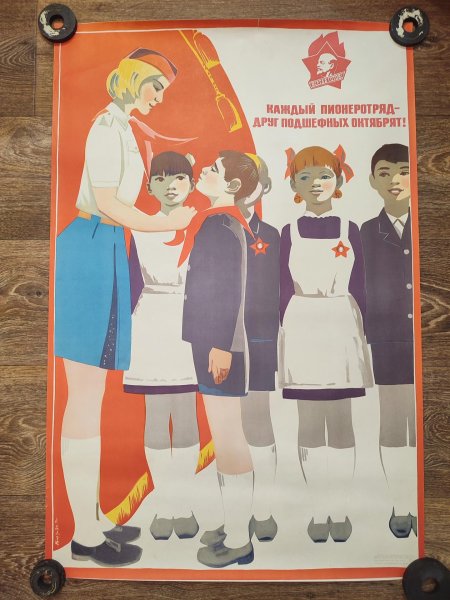 Плакаты пионеров советского союза