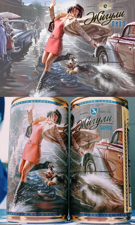 Валерий барыкин пиво жигули