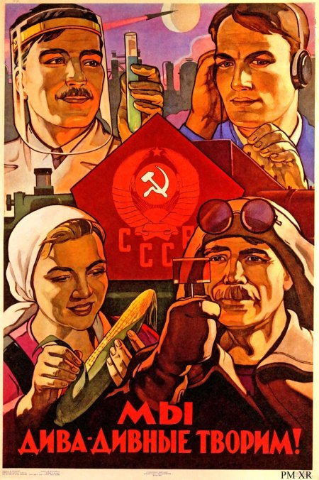 Ссср плакат