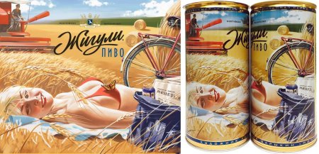 Художник барыкин пиво жигули