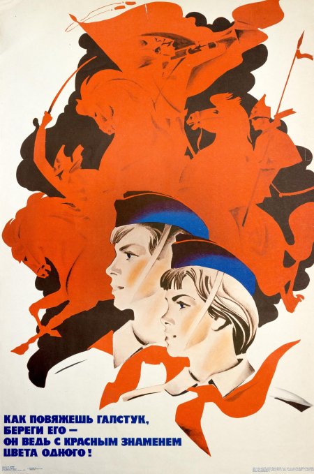 Плакаты пионерии ссср