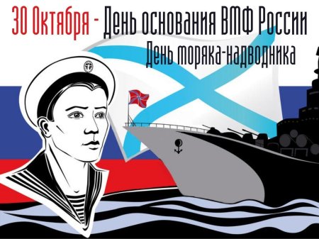 День моряков надводников