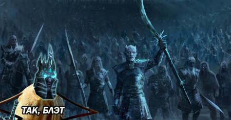 Король белых ходоков игра престолов