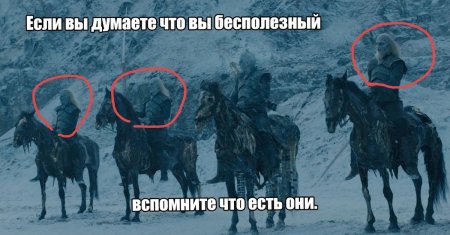 Белый ходок из игры престолов