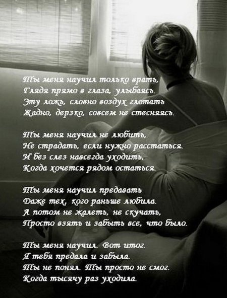 Грустные стихи о любви до слез