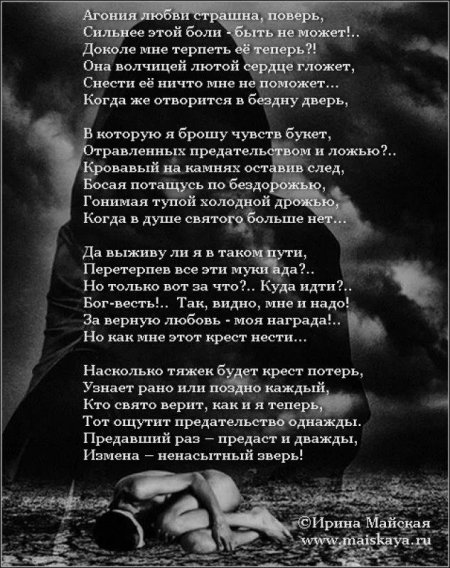 Стихи о боли