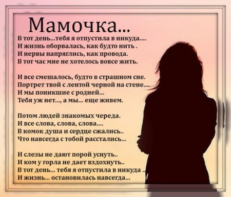 Стихи в память о маме от дочери