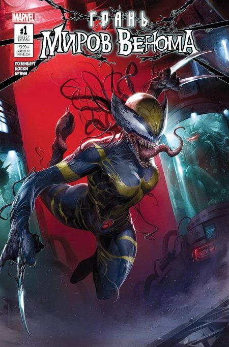 Venomverse марвел комикс