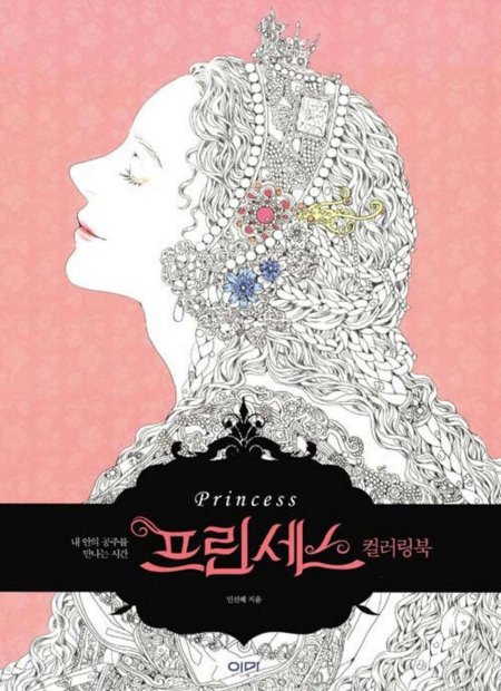 Книга принцесса