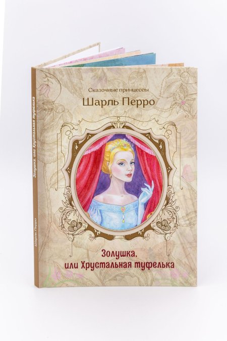 Перро золушка книга