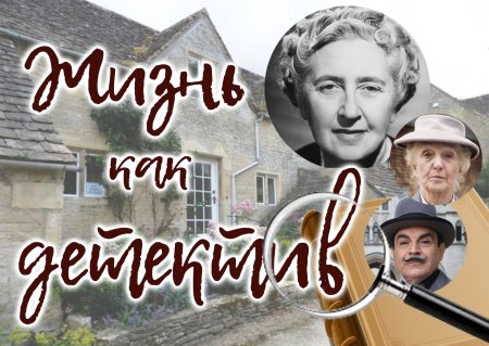 Агата кристи писательница