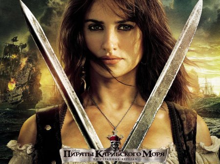 Пенелопа крус пираты карибского моря