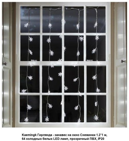 Гирлянда занавес снежинки