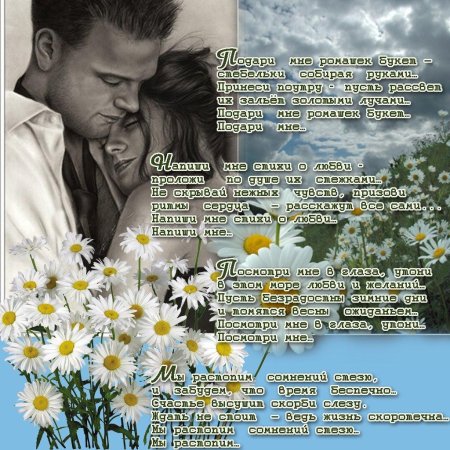 Влюбленные с ромашками