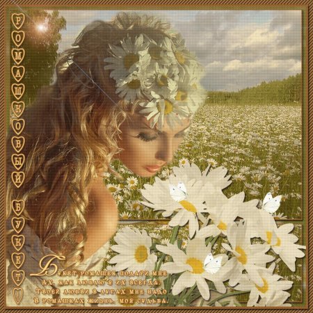 Женщина с ромашками