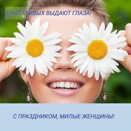 Женщина с ромашками