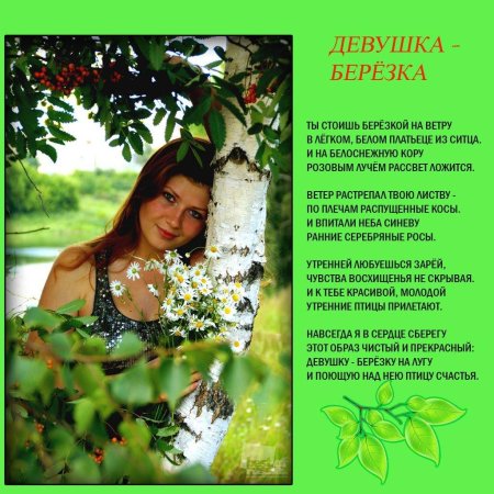 Стихотворение береза
