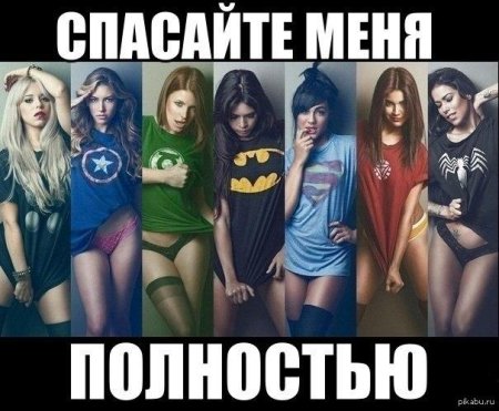 Девушки в футболках супергероев