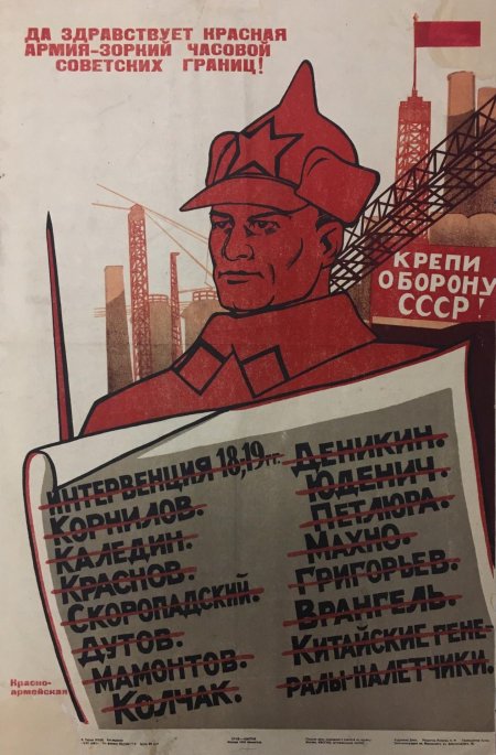 Плакат красной армии