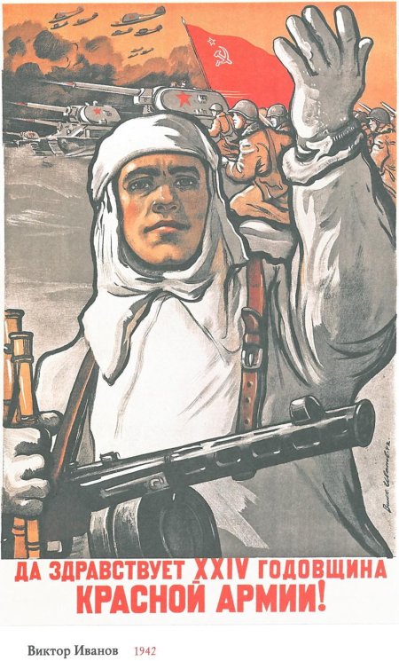 Плакат красной армии великой отечественной войны