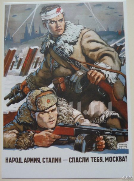 Народ армия сталин спасли тебя москва