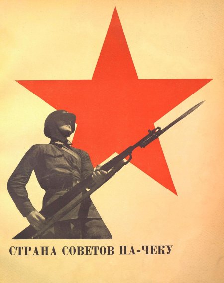 Плакаты советской армии