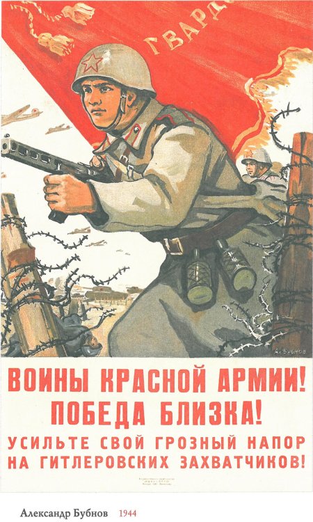 Плакат красной армии