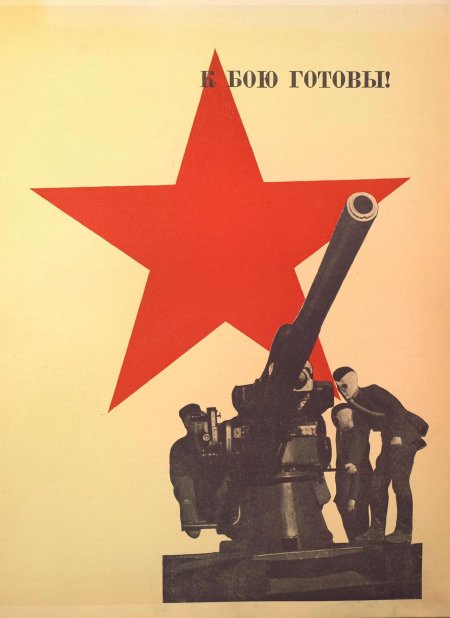 Красная армия плакат