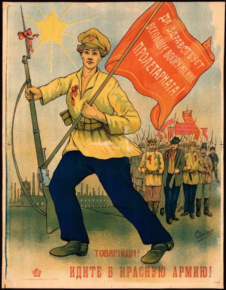 Плакат гражданской войны