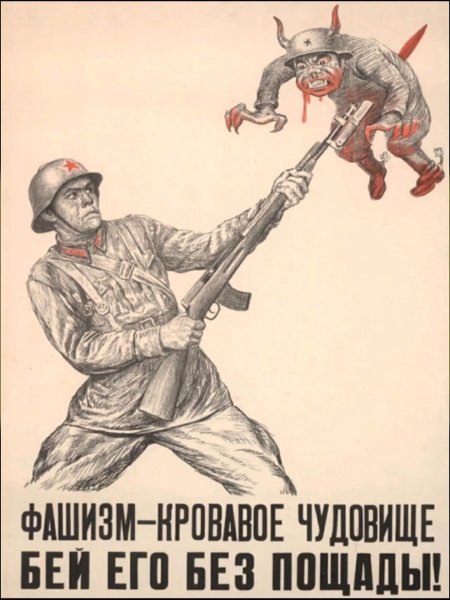 Бей фашистскую гадину