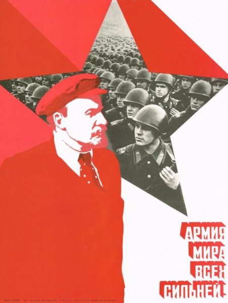 Красная армия плакат