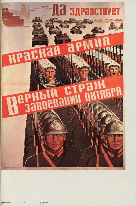 Красная армия плакат