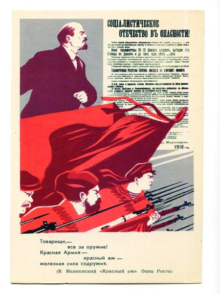 Плакат красной армии