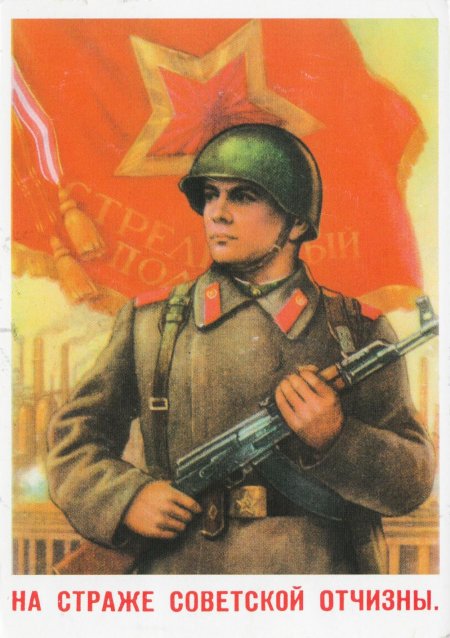 Советский солдат плакат