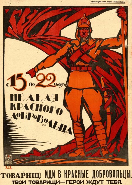 Плакат гражданской войны